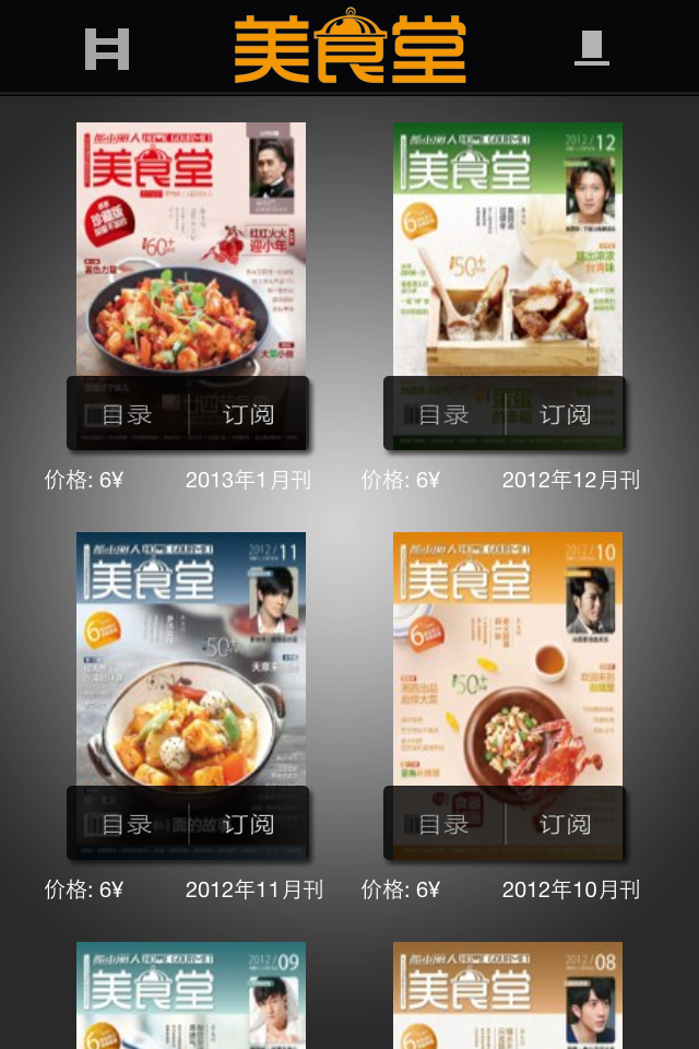 杂志《美食堂》 v4.图片